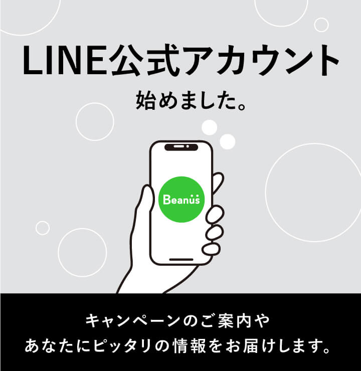 LINE公式アカウント始めました。キャンペーンのご案内やあなたにピッタリの情報をお届けします