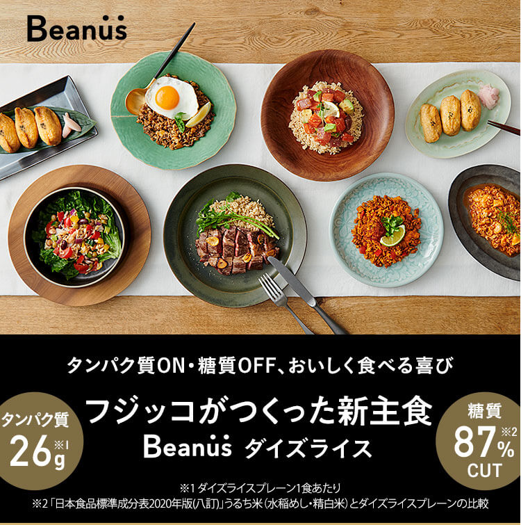 タンパクON・糖質OFF、おいしく食べる喜び フジッコがつくった新主食