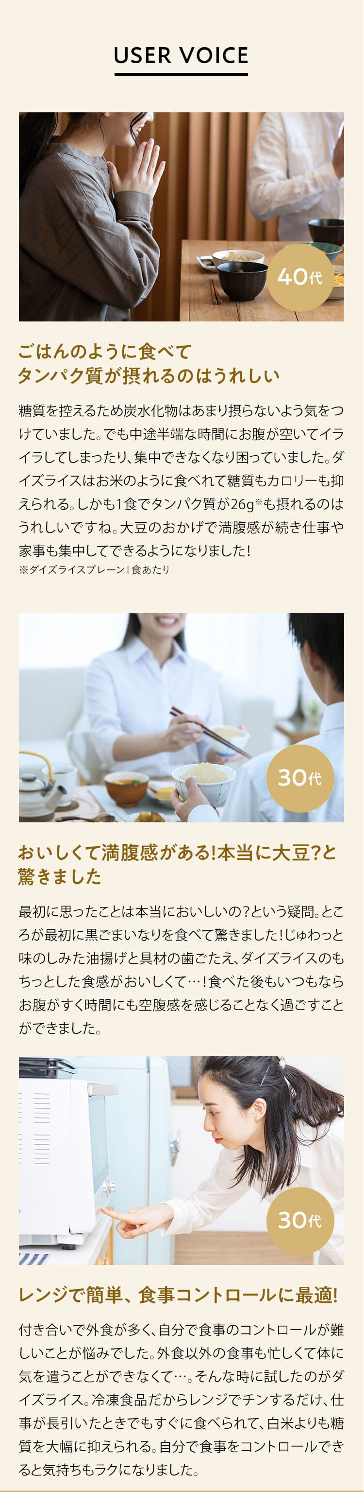USER VOICE
